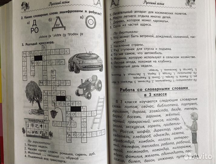 Справочник школьника 1-4 класс