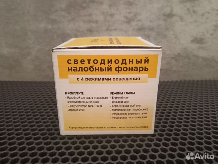 Налобный фонарь