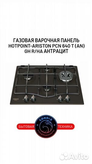 Газовая варочная панель Hotpoint-Ariston PCN 640 T