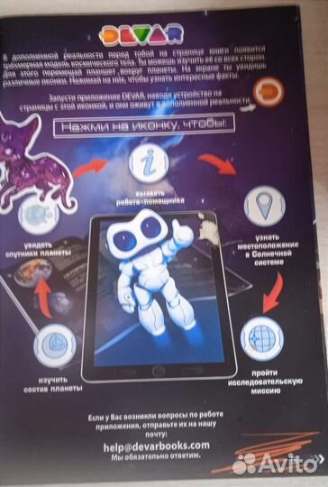 Энциклопедия космоса 4 D