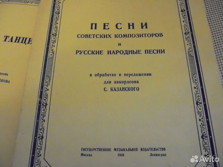 Ноты для аккордеона. Сборники танцев и песен