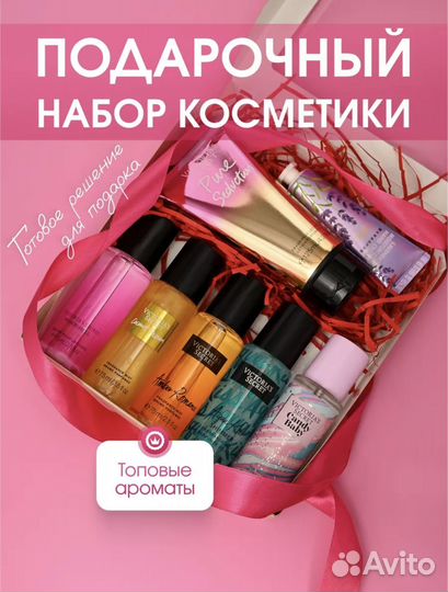 Подарочный набор для женщин Victoria's Secret
