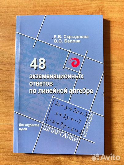 48 экзаменационных ответов по линейной алгебре