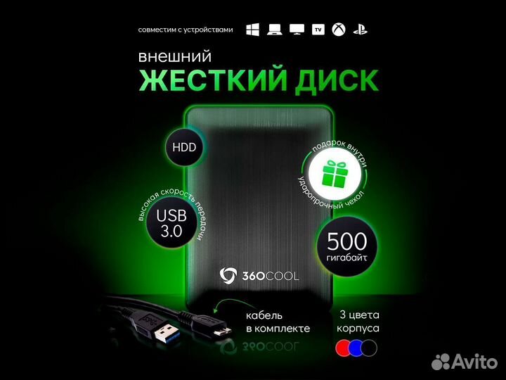 Внешний Жесткий диск 360cool, черный, 500гб + чехо