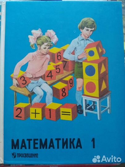 Букварь 86г. Математика 97г