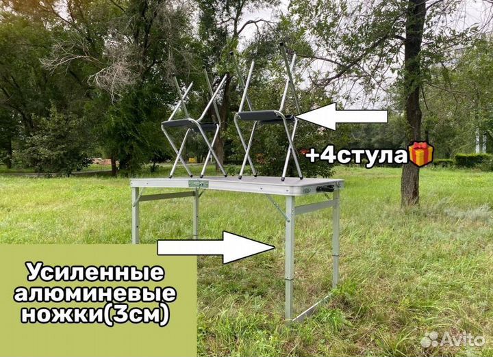 Стол туристический 120*60 со стульями