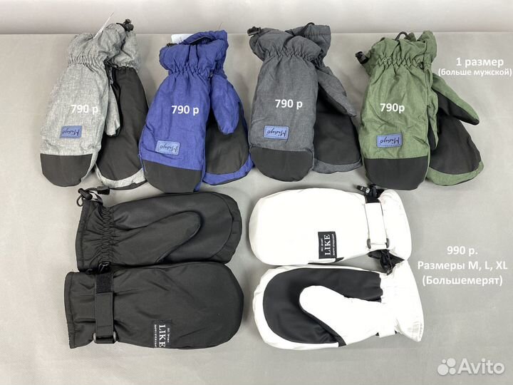 Горнолыжные перчатки и варежки