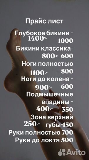 Для депиляции