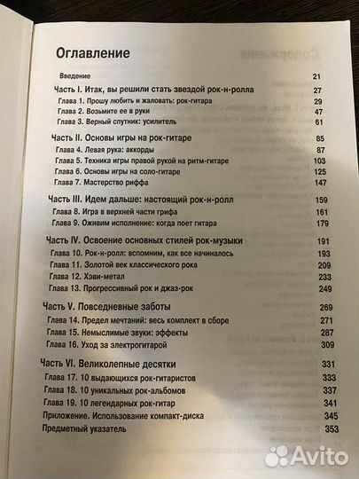 Обучающая книга по игре на гитаре
