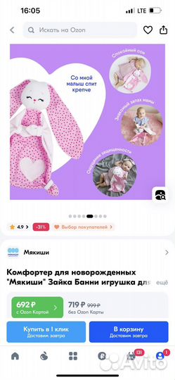 Мякиш комфортер Зайка Банни, игрушка для сна