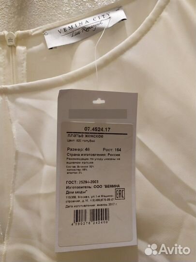 Платье 46 размер