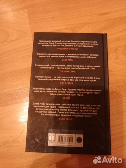 Книга Сумерки зимы