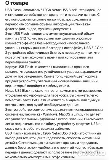 Флеш Диск Netac US5 512Gb USB3.2