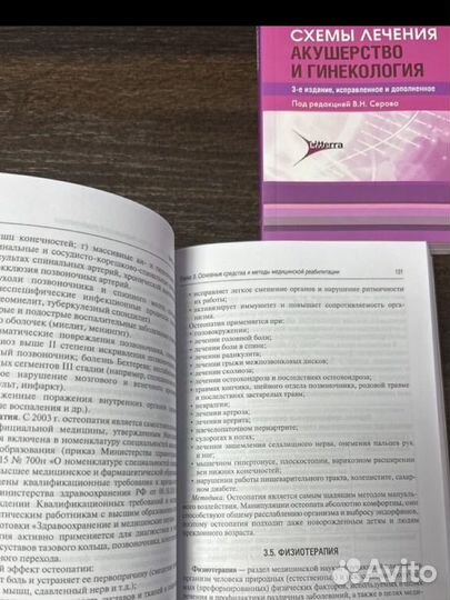 Учебник по аиг. Акушерство и Геникология