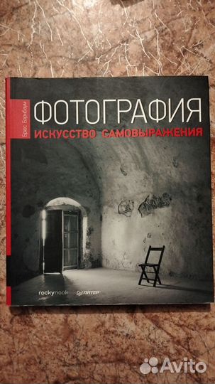 Фотография искусство самовыражения Брюс Бэрнбаум