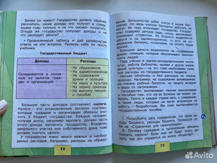 Учебник Окружающий мир 3 класс 2 часть