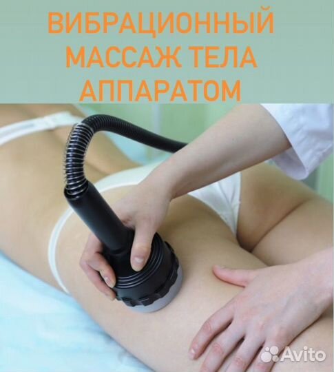 Антицеллюлитный массаж