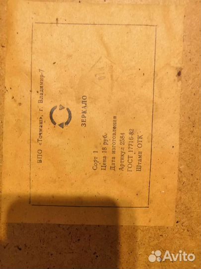 Зеркало винтаж