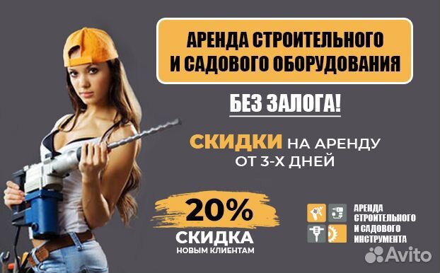 Аренда Прокат строительного инструмента без залога
