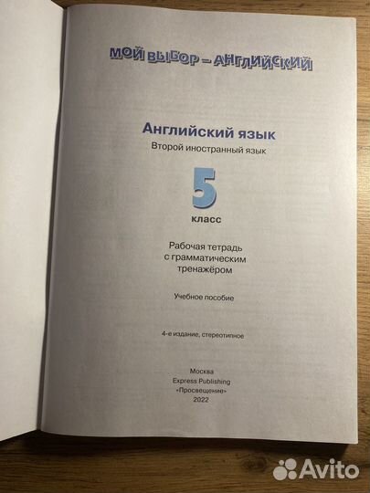 Рабочая тетрадь по английскому 5 класс