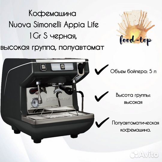 Кофемашина Nuova Simonelli Appia Life 1Gr S черная