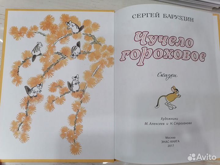2 книги Про рыжего кота Ваську, Чучело гороховое