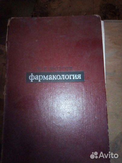 Учебник, ветеринария, фармакология идр