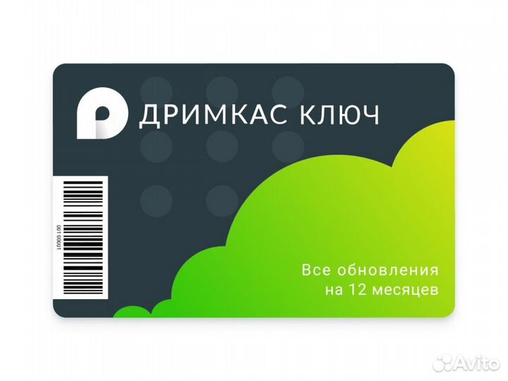 Лицензии Дримкас