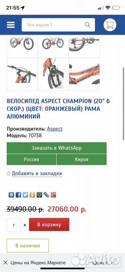 Велосипед бу