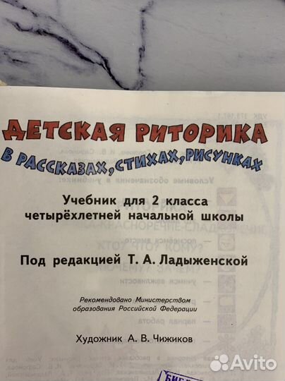 Детская риторика