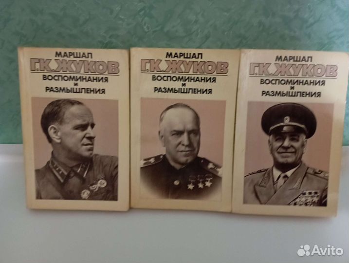 Г. К. Жуков воспоминания