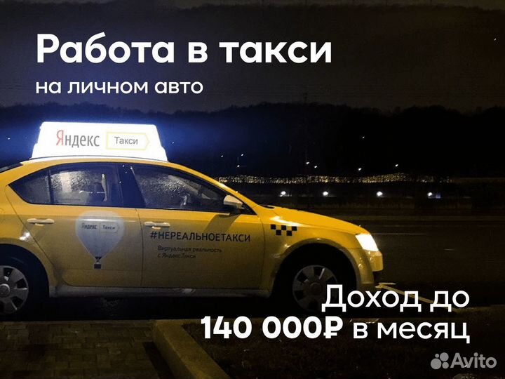 Водитель такси в таксопарк