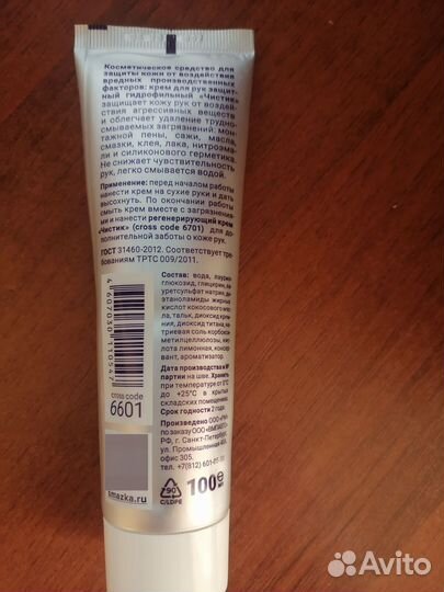 Крем для рук чистик