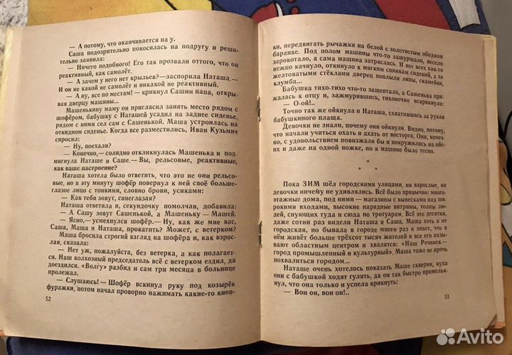 Про Машу, Сашу и Наташу, 1963 год