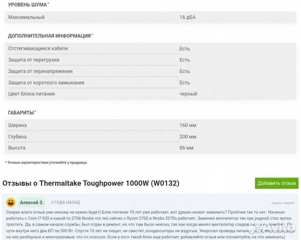 Блок питания termaltake