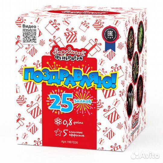 Фейерверк Поздравляю 25 залпов