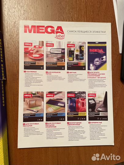 Самоклеящиеся этикетки Pro Mega