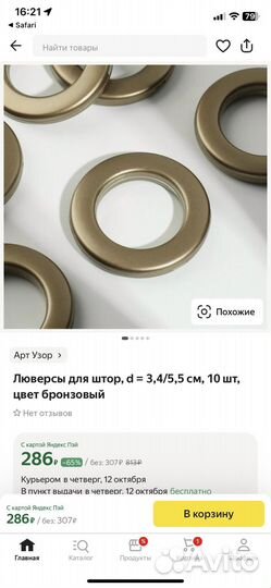 Люверсы для штор