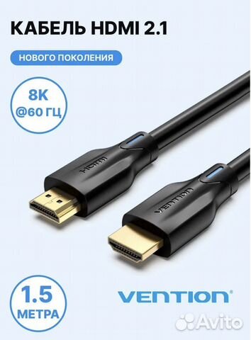 Кабель Vention hdmi v2.1 (8К) - 1,5 м