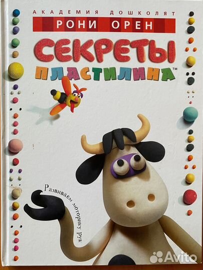 Книга о лепке