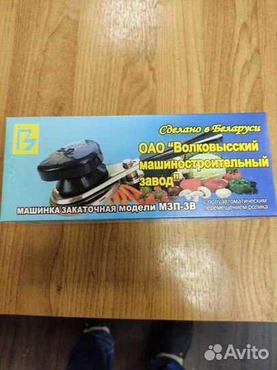 Закаточная машинка