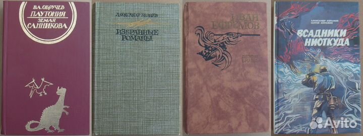 Фантастика (советская и зарубежная)