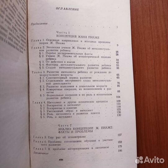 Л. Ф. Обухова. Концепция Жана Пиаже: за и против