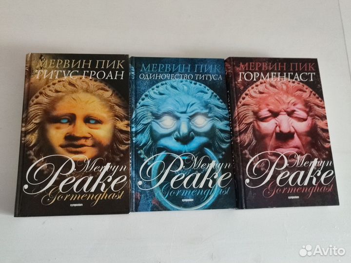 Книги Мервин Пик