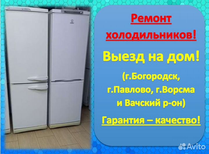 Ремонт холодильников