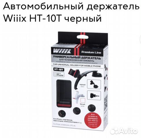 Автомобильный держатель Wiiix HT-10T черный