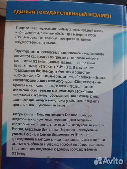 Сборник по подготовка к егэ по обществознанию