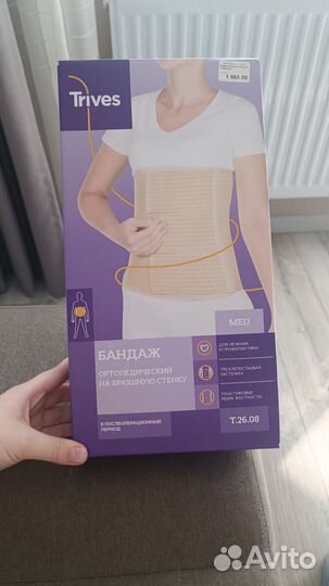 Бандаж послеоперационный