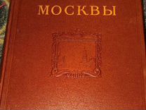 Коллекция книг История Москвы 52-59 гг СССР