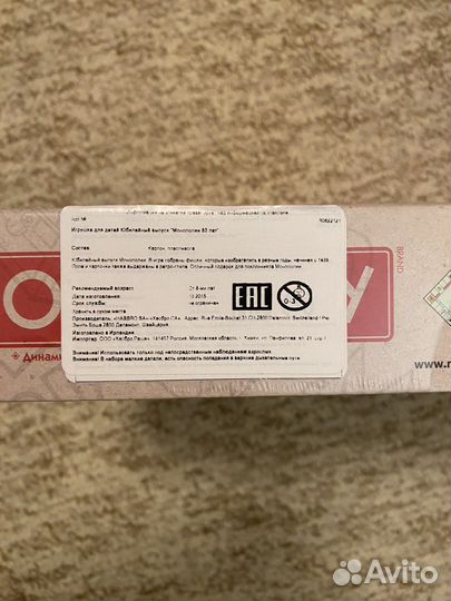 Настольная игра монополия юбилейная